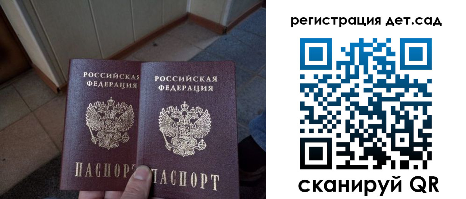 прописка 2025 в Ершове