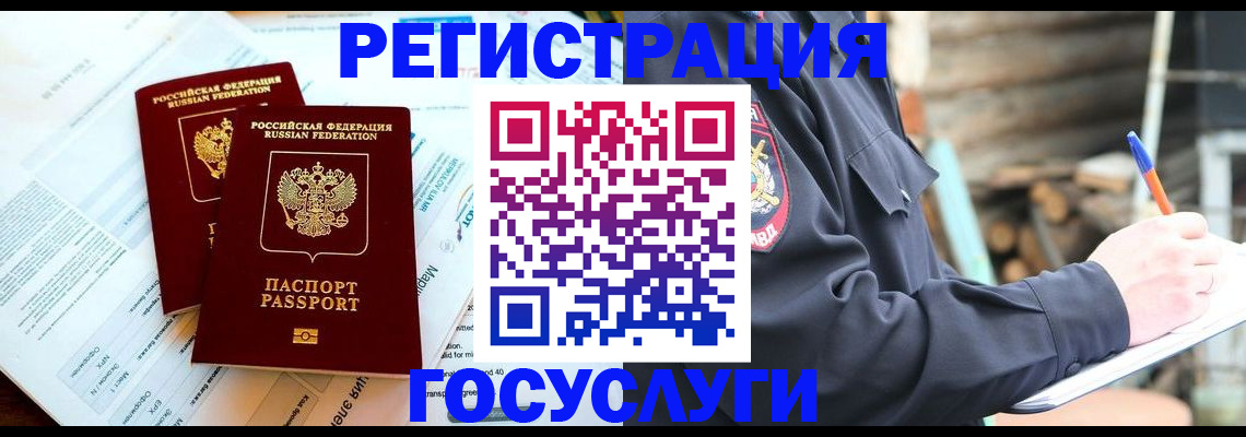 временная регистрация купить в Ершове