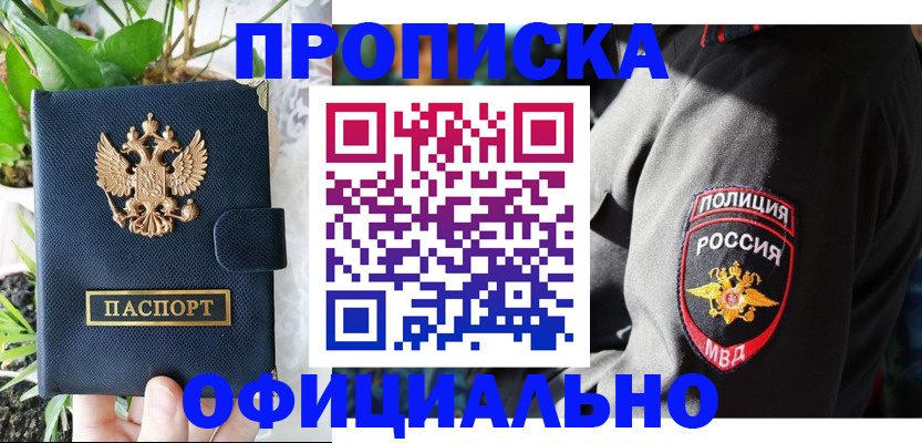 прописка для кредита в Ершове