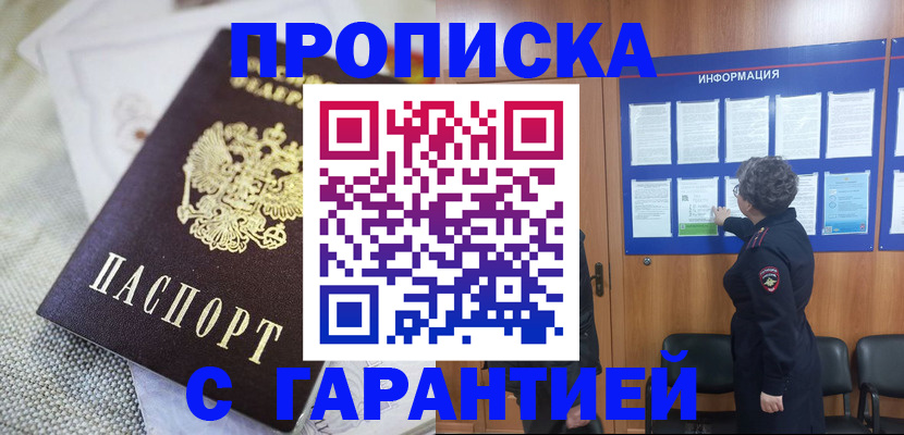 временная регистрация 2025 в Ершове