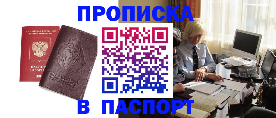 прописка в квартире в Ершове