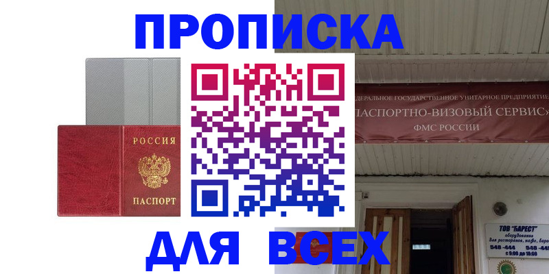 прописка гарантия в Ершове