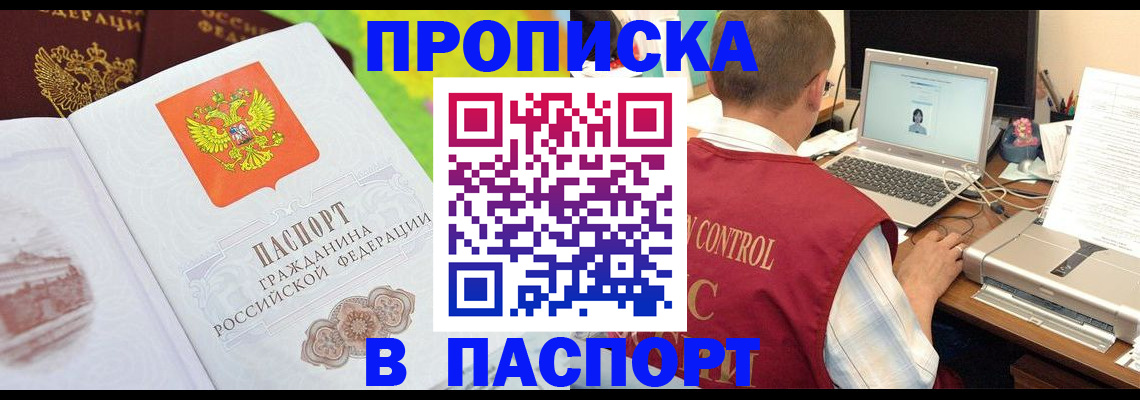 прописка для военкомата в Ершове